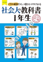 改訂新版 社会人の教科書 1年生