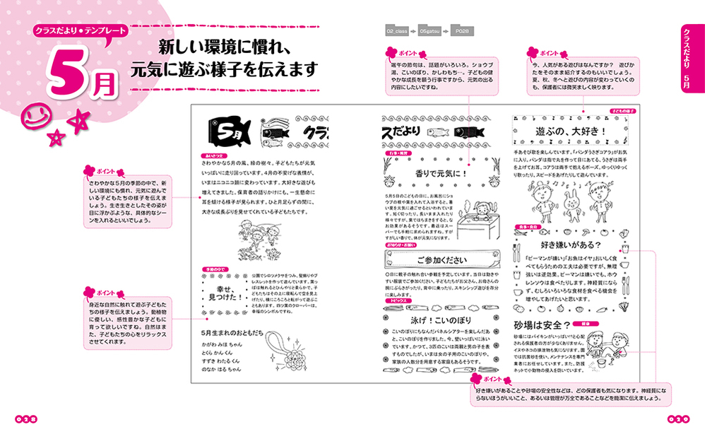 Cd Romつき おたより文例集 イラスト12か月 ハンディ版 保育園 幼稚園 現場の声から生まれた実務の必携書 新美康明 監修 新星出版社