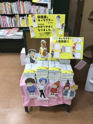 三省堂書店有楽町店様にて、「栄養素図鑑」をキャラクターPOP付で平台展開中です。