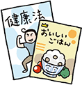 実用書のイラスト