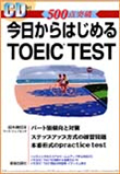 『500点突破 今日からはじめるTOEIC®TEST』