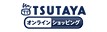 TSUTAYAオンラインショッピング