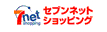 セブンネットショッピング