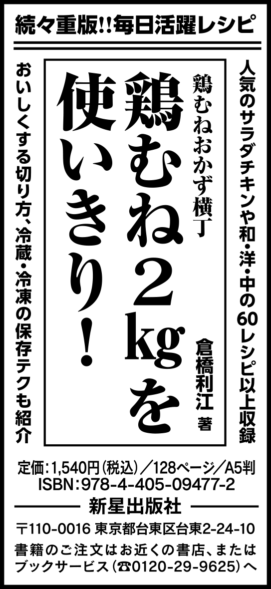 鶏むね_サンヤツ広告