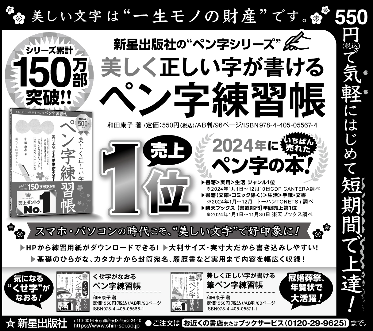 1月8日(水) 読売新聞 に広告掲載！】『美しく正しい字が書ける ペン字