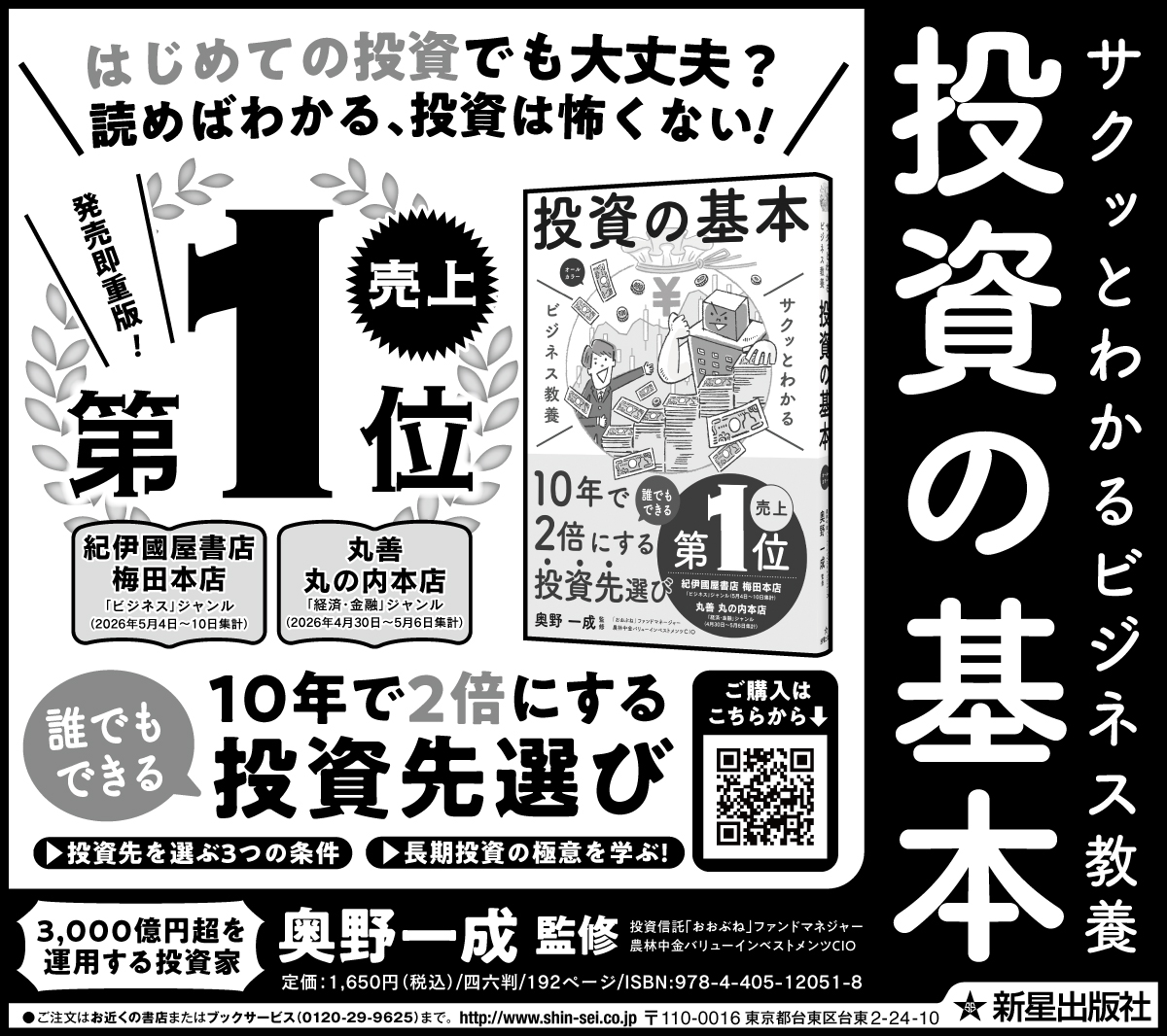 投資の基本_半5段広告
