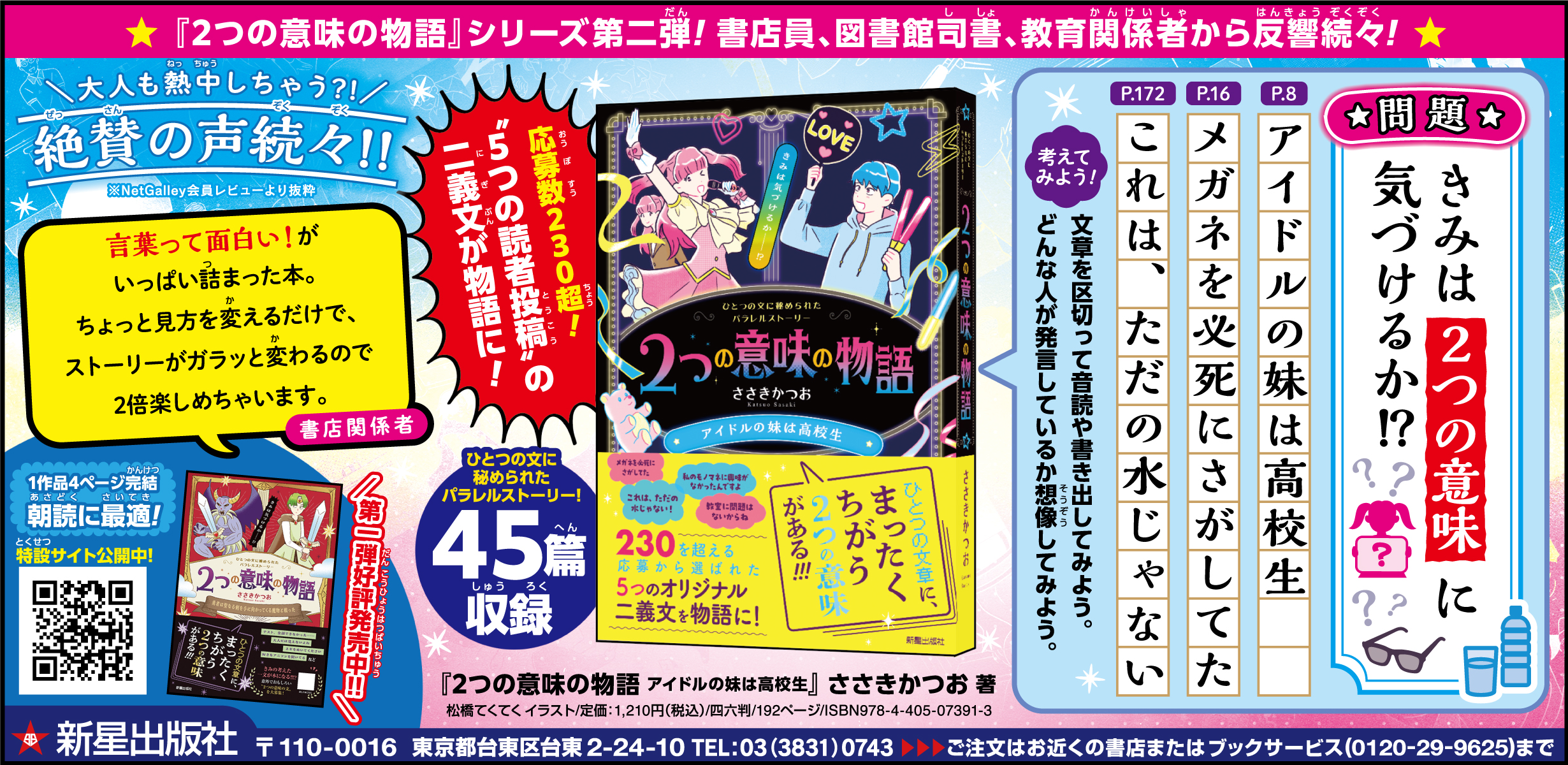2024読売新聞KODOMO