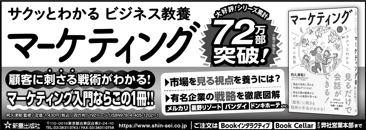 新文化マーケティング20240418