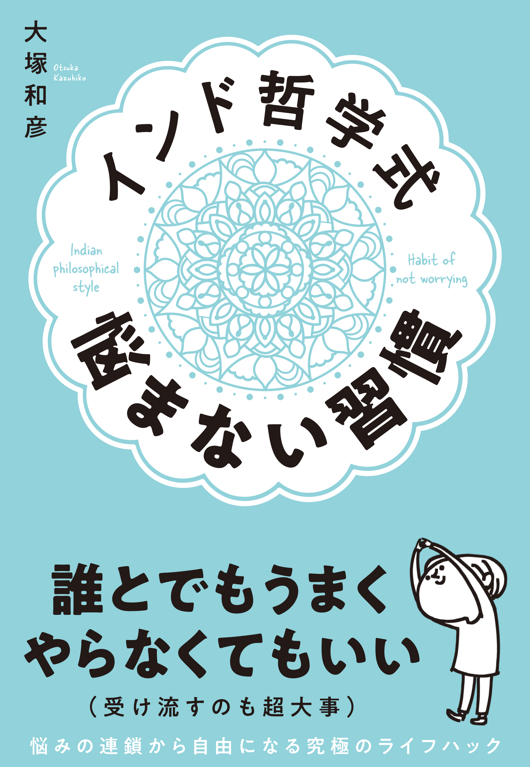 インド哲学式