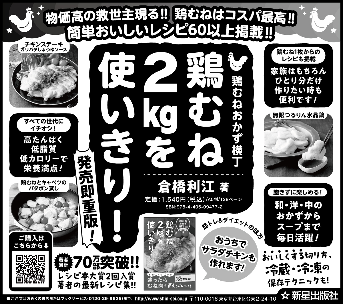 鶏むね_半5段広告