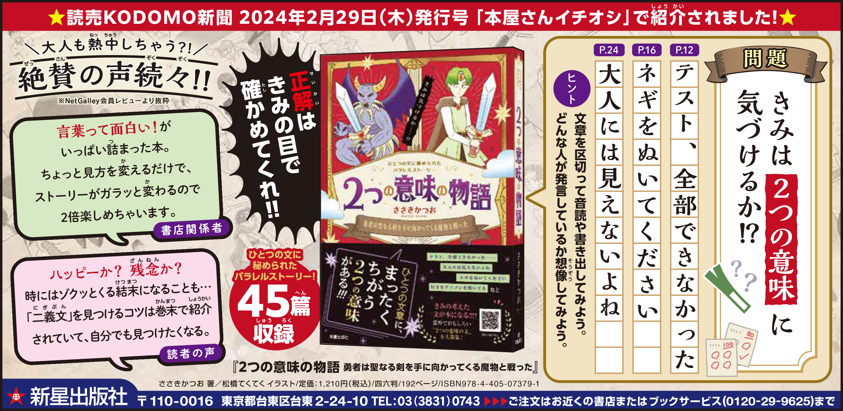 2024読売新聞KODOMO