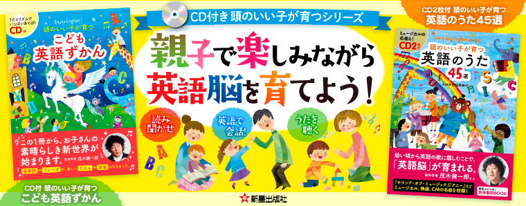 頭のいい子が育つシリーズ「えいご」