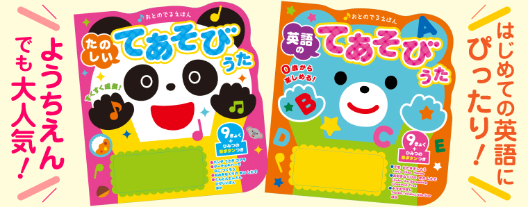 おとのでるへほんシリーズ２点