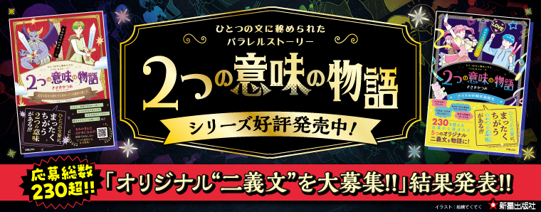 二義文採用作品発表