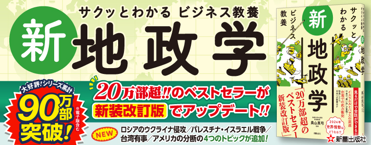 新地政学