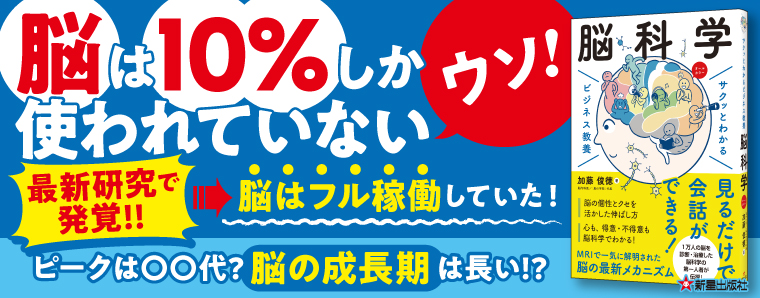 サクッとわかるビジネス教養 脳科学