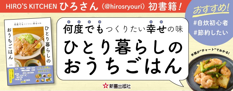ひとり暮らしのおうちごはん