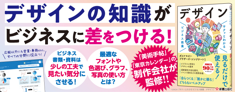 サクッとわかる ビジネス教養 デザイン