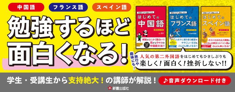 勉強するほど面白くなる_はじめての外国語シリーズ