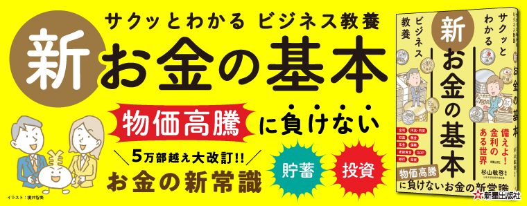 新お金の基本