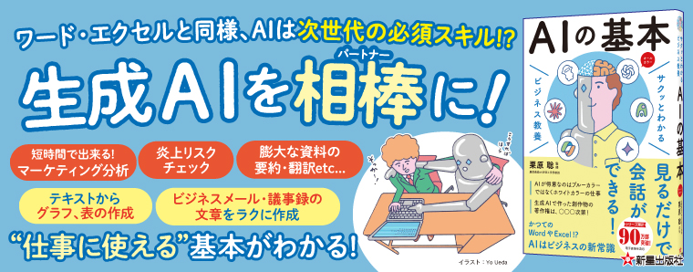 サクッとわかる ビジネス教養 AIの基本
