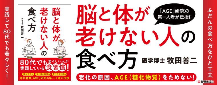 9465B_脳と体が老けない人の食べ方