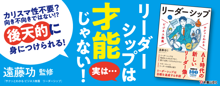 サクッとわかるビジネス教養 リーダーシップ