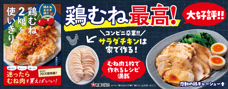 鶏むね2kgを使いきり！