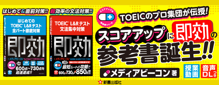 TOEIC【2点】全パート&英文法バナー。