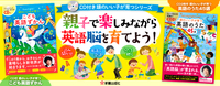 頭のいい子が育つシリーズ「えいご」