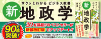 新地政学