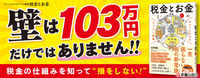 サクッとわかるビジネス教養　税金とお金