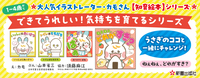 カモさん絵本_できてうれしい！ 気持ちを育てるシリーズ