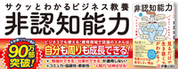 サクッとわかる ビジネス教養 非認知能力