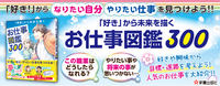 お仕事図鑑300
