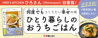 ひとり暮らしのおうちごはん