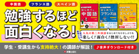 勉強するほど面白くなる_はじめての外国語シリーズ