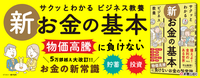 新お金の基本