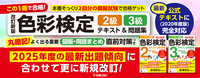 この1冊で合格！ 改訂新版 色彩検定