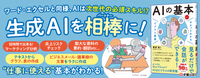サクッとわかる ビジネス教養 AIの基本