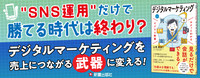 サクッとわかる ビジネス教養 デジタルマーケティング