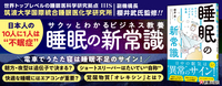 サクッとわかる ビジネス教養 睡眠の新常識