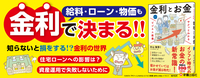 サクッとわかる ビジネス教養 金利とお金
