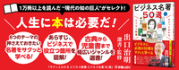 サクッとわかる　ビジネス教養 ビジネス名著50選