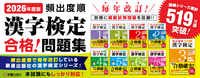 2026年度版漢字検定