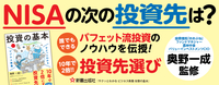 サクッとわかる　ビジネス教養　投資の基本