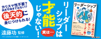 サクッとわかるビジネス教養 リーダーシップ