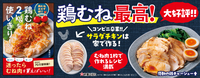 鶏むね2kgを使いきり！