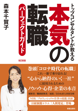 本気の転職　パーフェクトガイド 改訂新版