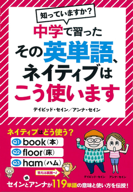 中学で習ったその英単語、ネイティブはこう使います